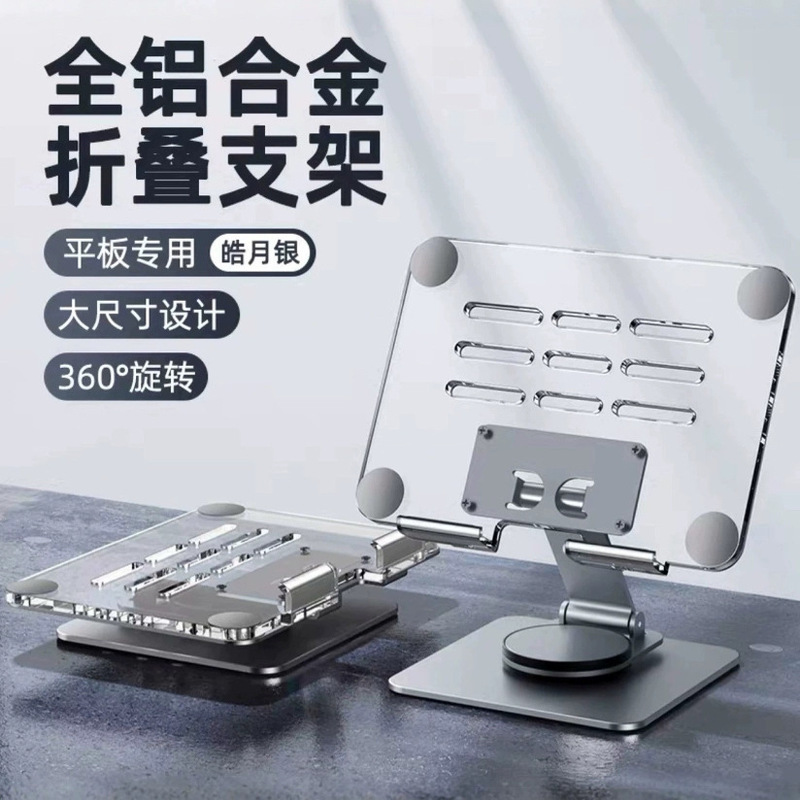 クロスボーダーパッドスタンド回転式冷却タブレットサポートスタンド格納式アクリル回転タブレットスタンド|undefined