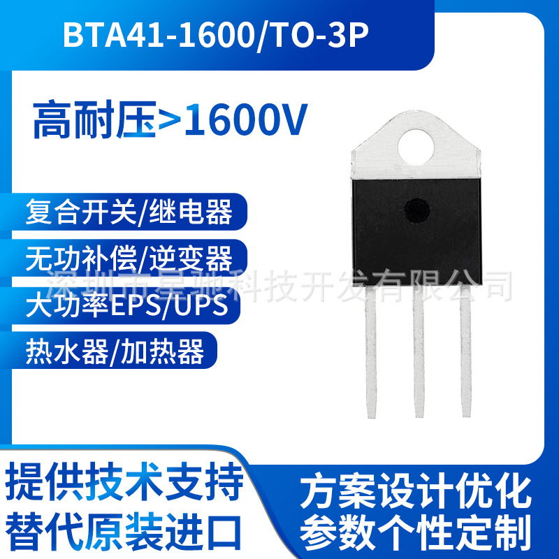 厂销双向可控硅BTA41-1600BW复合开关继电器焊接设备电力电子器件