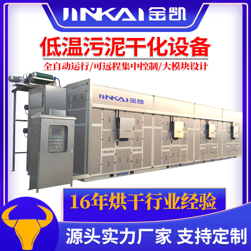 广东厂家污泥低温干化设备 市政污泥烘干机 污泥处理干化