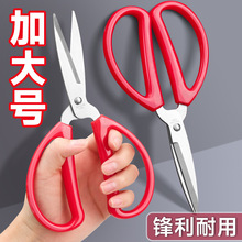 剪刀厨房家用不锈钢锋利裁缝剪线头手工办公剪纸大中小号剪子缝纫