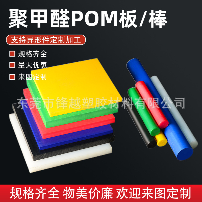 进口POM板棒聚甲醛棒材 黑色白色红色黄色蓝色绿色POM圆棒加工
