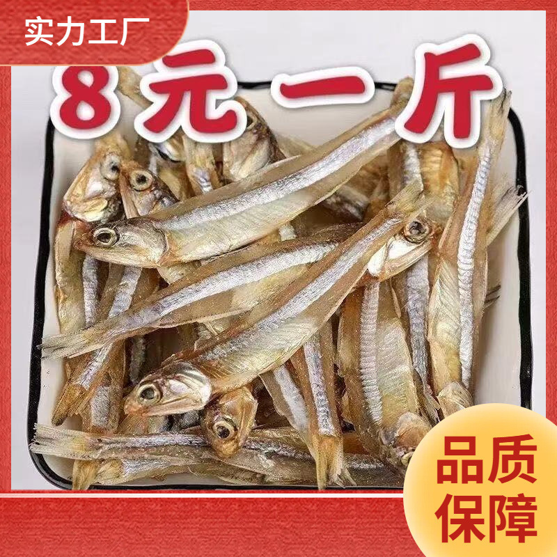 ll公干鱼小鱼干干货500g淡干银鱼干海鲜凤尾鱼小黄鱼海鱼小咸批发|undefined