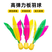 厂家批发户外三毛球板羽球儿童羽球花毽毽球高弹球室外用三色款