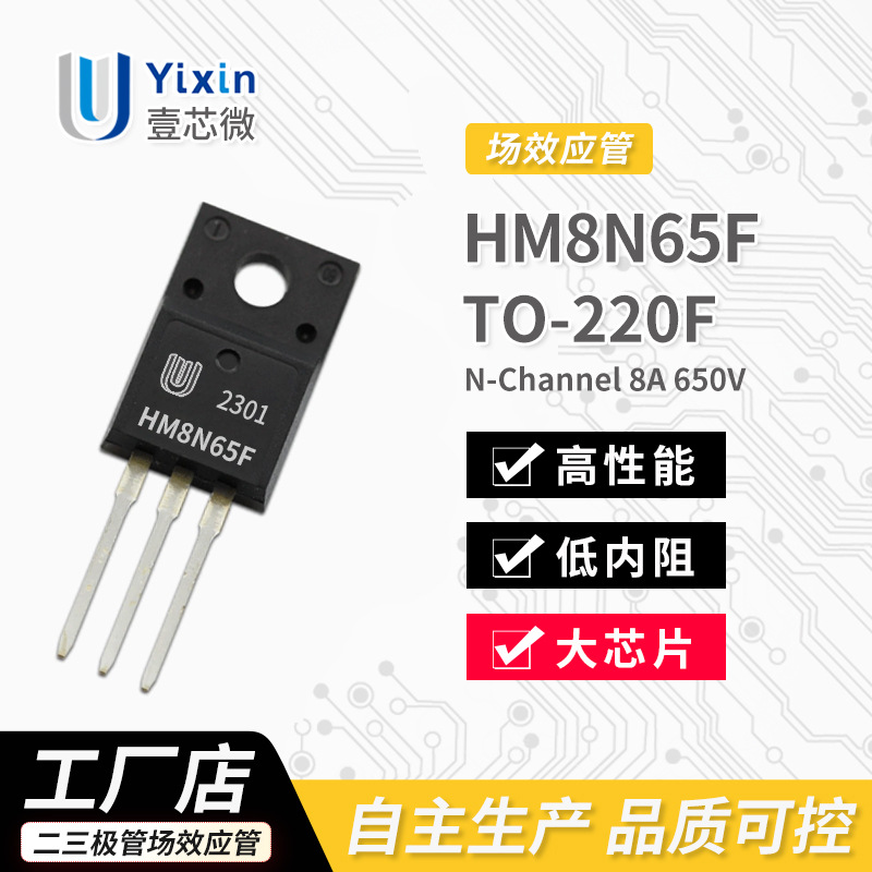 厂家直营 HM8N65F TO-220F封装 N沟道 MOS场效应管8A 650V