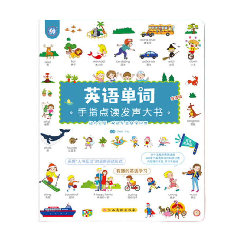 Yisiji 幼児教育英単語学習アーティファクトは、読書を促すための話す指です|undefined