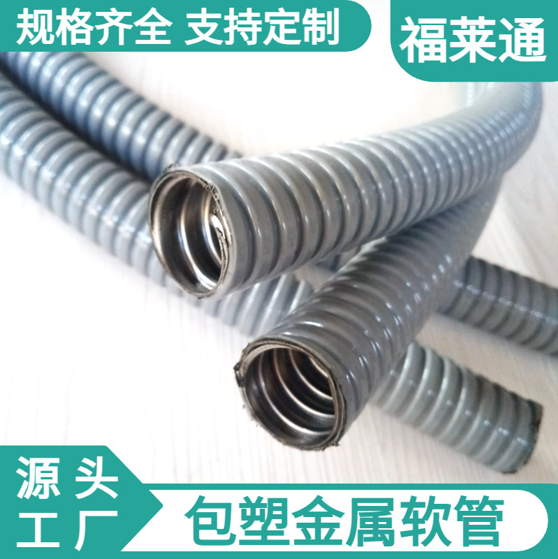 耐腐蚀耐老化 304不锈钢包塑软管 4分加厚包塑蛇皮管 黑色灰色