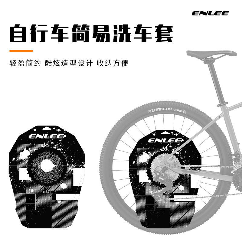 Enlee Bicycle Car Wash Cover Bicycle Disc Anti-Oil Board Road Bike Brake Cleaning Tool Anti-Sound