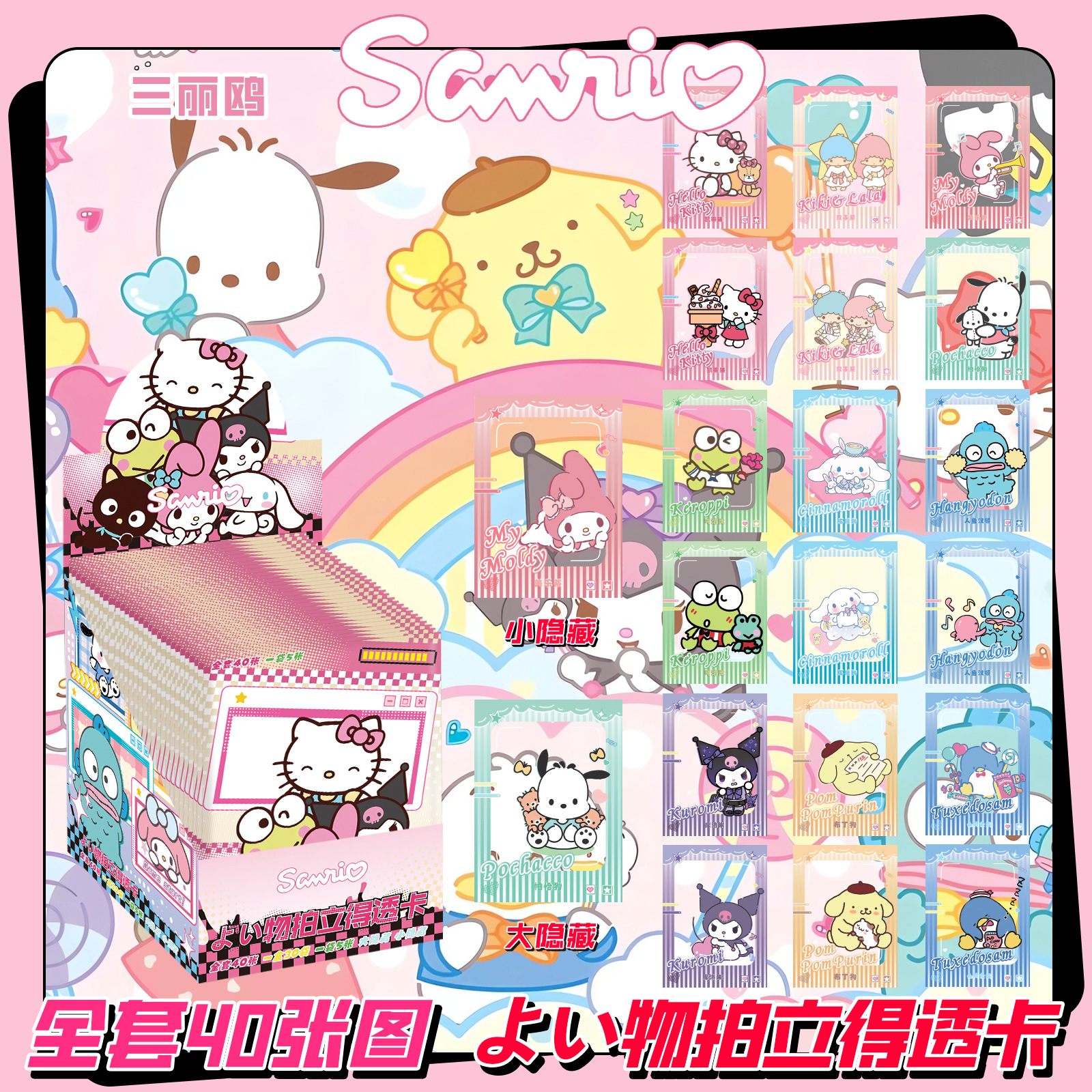 산리오 폴라로이드 카드 블라인드 드로우