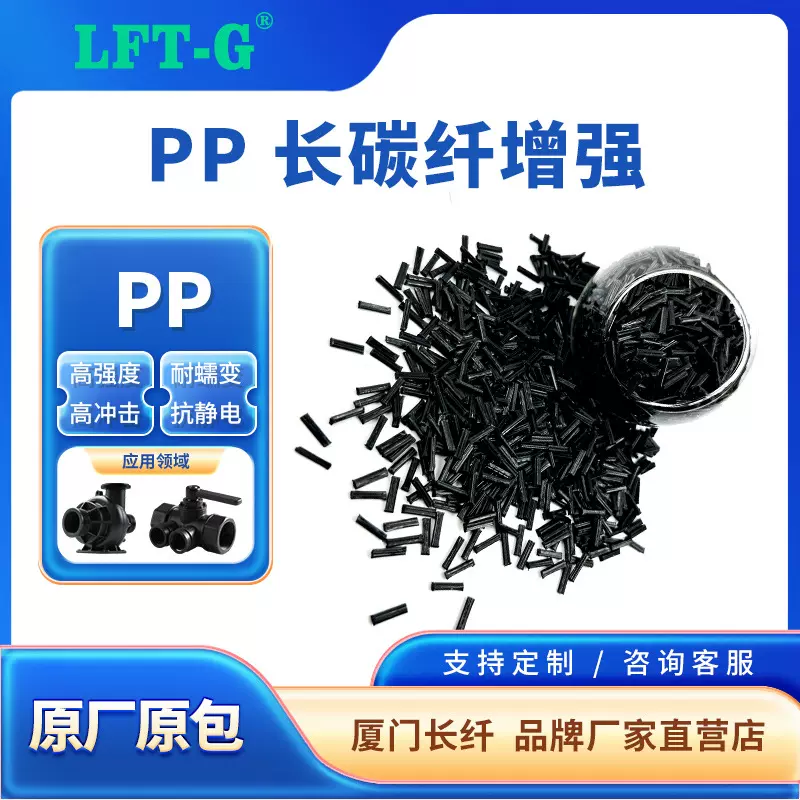 LFT-G长碳纤50%改性PP碳纤维高刚性高冲击汽车家电运动器械轻量化