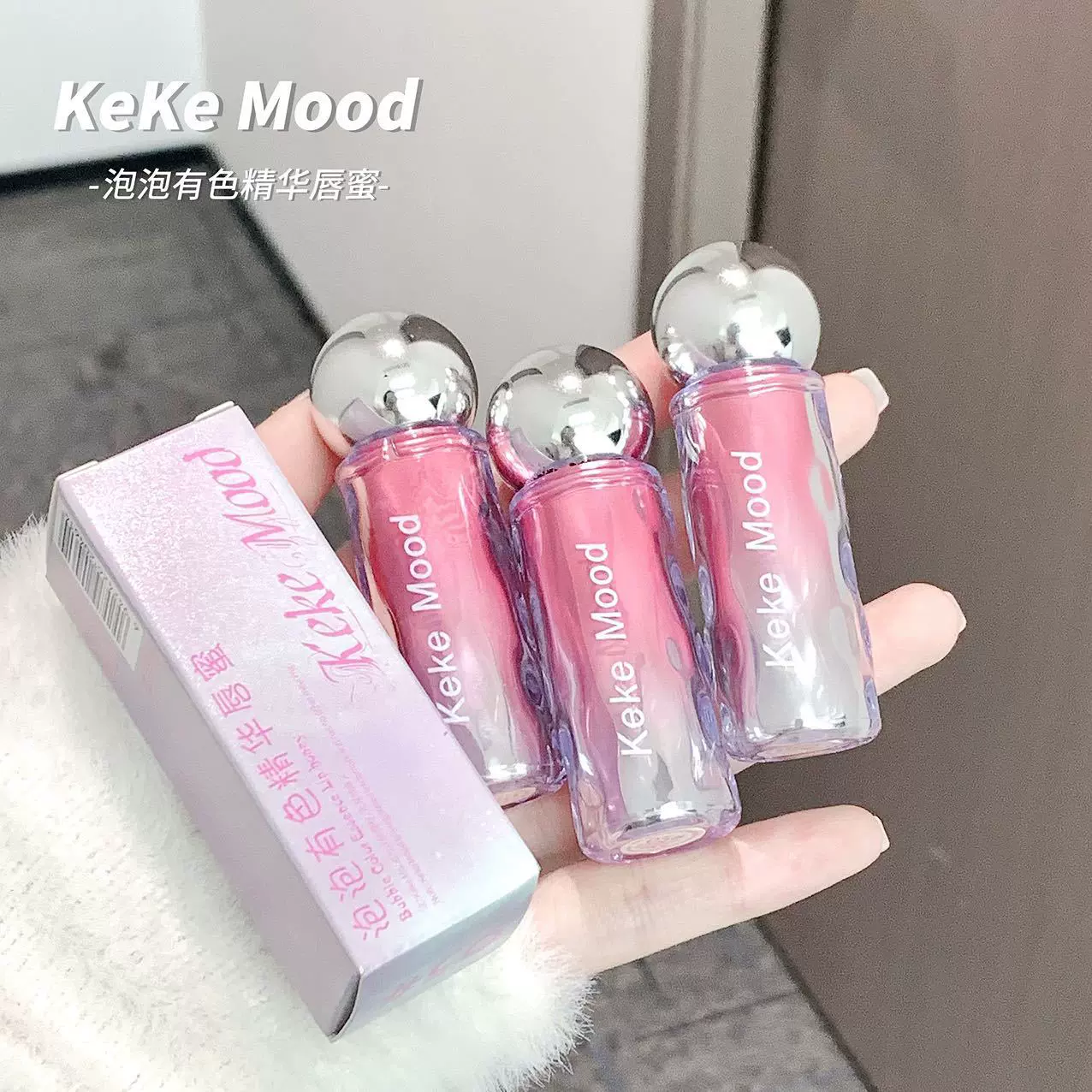 kekemood~泡泡有色镜感唇釉纯欲水光玻璃唇保湿嘟嘟唇彩口红不粘