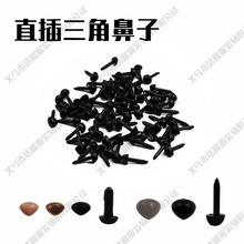 手工diy玩偶配件玩具眼睛鼻子直脚黑色眼椭圆形塑料直插式饰品