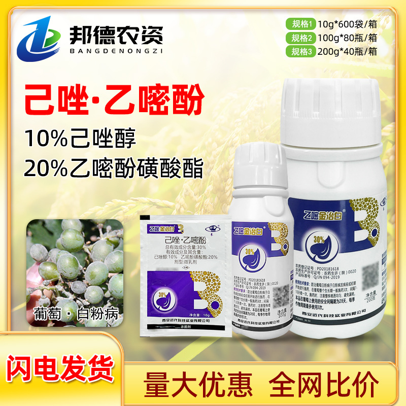 西南近代乙嘧金治白己唑醇乙嘧酚磺酸酯水果葡萄白粉病农药杀菌剂