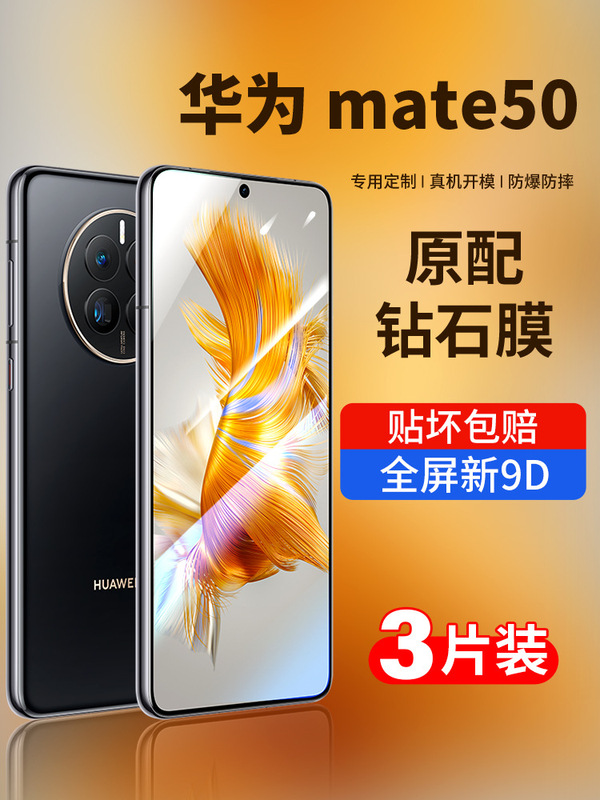 Suitable for Huawei Mate50 Tempered Film Mate50Pro Mobile Phone Film Meta50 Full Screen Coverage Mete50E High Suitable for Huawei Mate50 Tempered Film Mate50Pro Mobile Phone Film Meta50 Full Screen Coverage Mete50E High