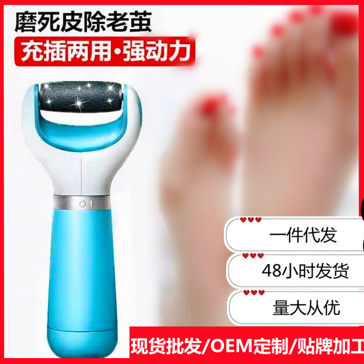 批发修脚器去脚皮电动磨脚器去死皮角质家用电动磨脚机一件代发|ms