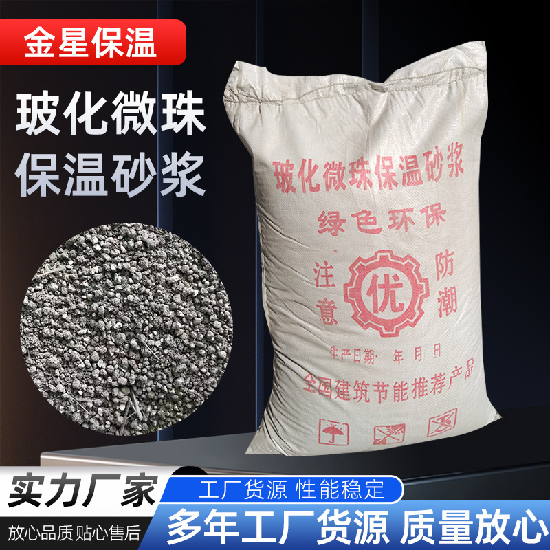 玻化微珠保温砂浆内墙玻化微珠保温砂浆抗裂砂浆ftc外墙保温砂浆