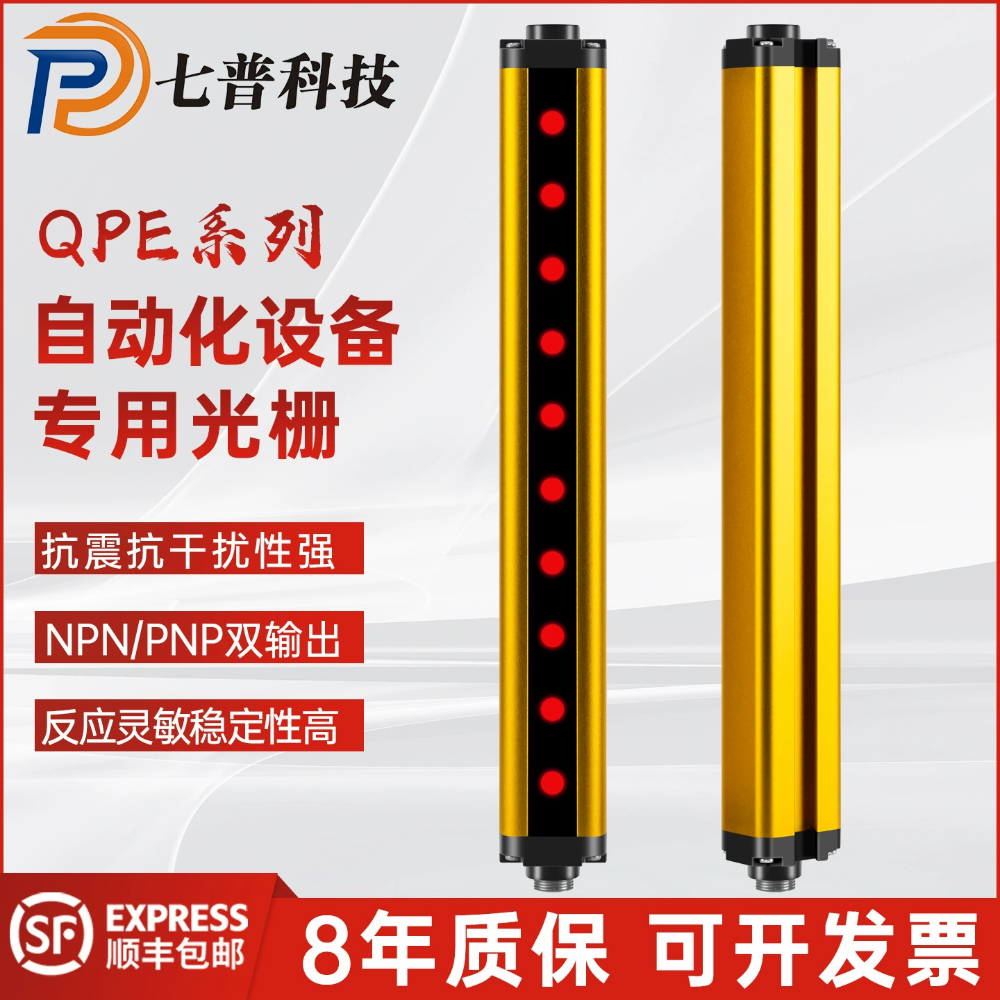 Семь универсальных QPE защитных решеток, световая завеса, датчик, оборудование для автоматизации, гидравлический пресс, инфракрасный протектор