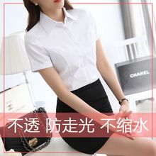 职业装衬衫女短袖夏季工装工作服正装女学生面试制服白色衬衣修身