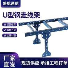 热镀锌网格桥电气化工通信机房光缆沿墙立式安装U型钢制走线架
