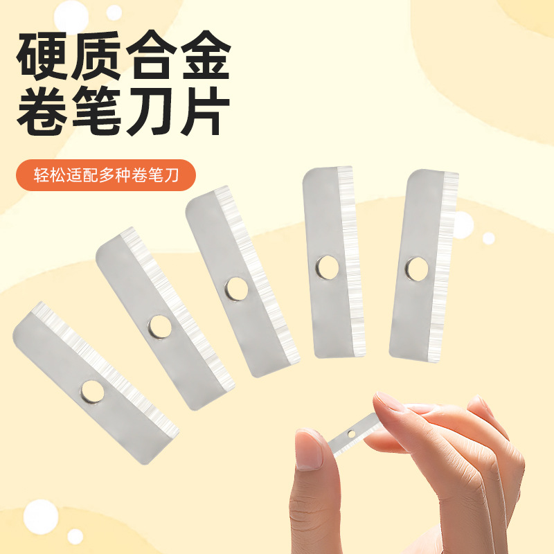 碳钢刀片铅笔刀片单孔圆角刀片眉笔刀片学生削铅笔刀片