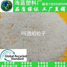 TC交易证书 可追溯再生PE聚乙烯透明挤出级 塑料粒子 PE板材