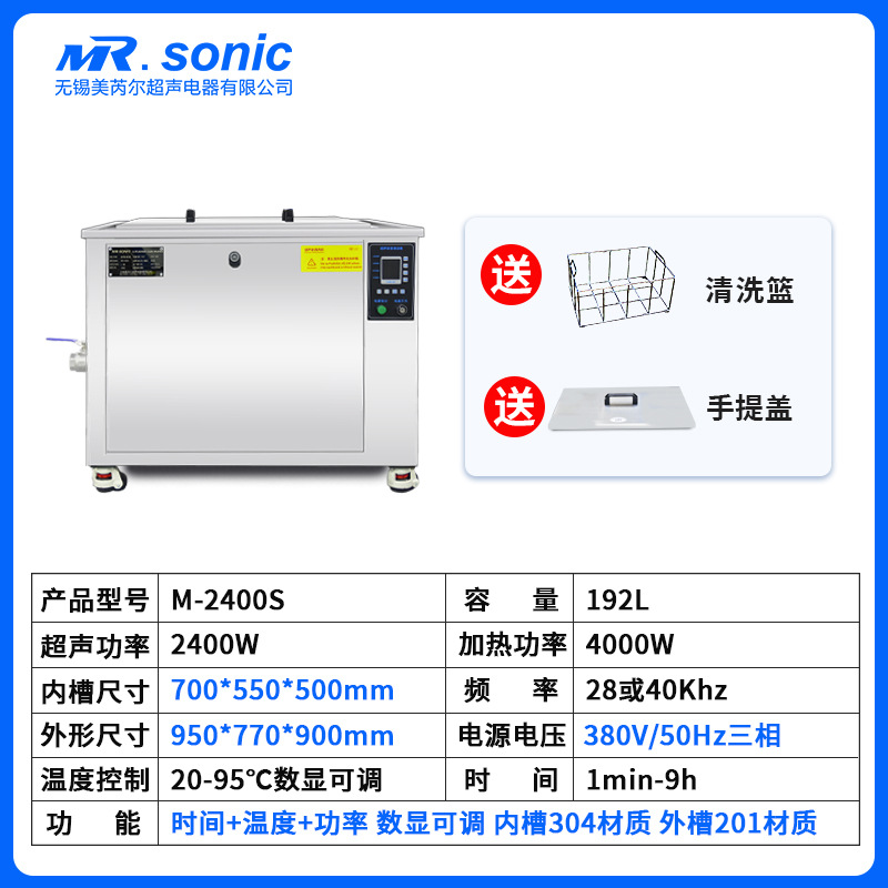 M-2400S 192L 700*550*500mm