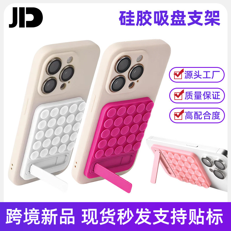 Cross-Border Silicone Suction Cup Holder for Mobile Phones, Strong Adhesive Silicone Suction Cup Stand