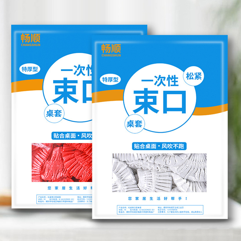 一次性塑料束口桌布 一次性塑料台布 加厚 塑料 揭阳畅顺塑料制品|undefined
