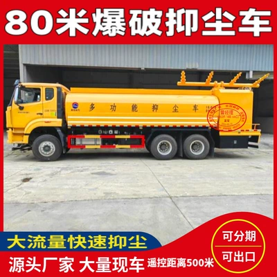 Suvarma maşınları Dust-Suppressing Sprinkler Truck with High