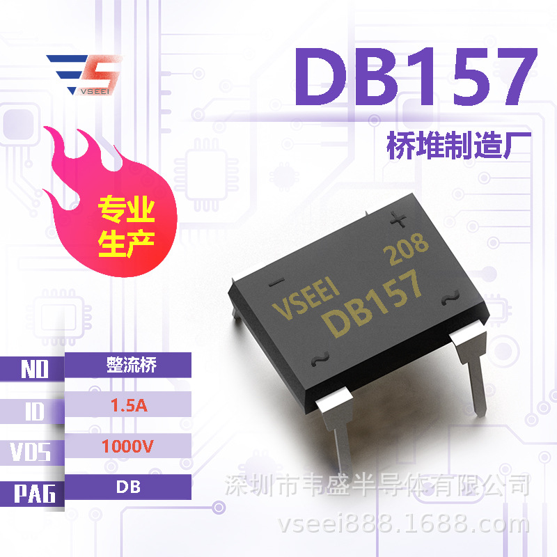 DB157 整流桥桥堆DB 1000V 1.5A 全新原厂厂家现货供应
