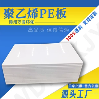 pe板定制hdpe板可焊接水箱板自润滑粮仓衬板高密度聚乙烯板材