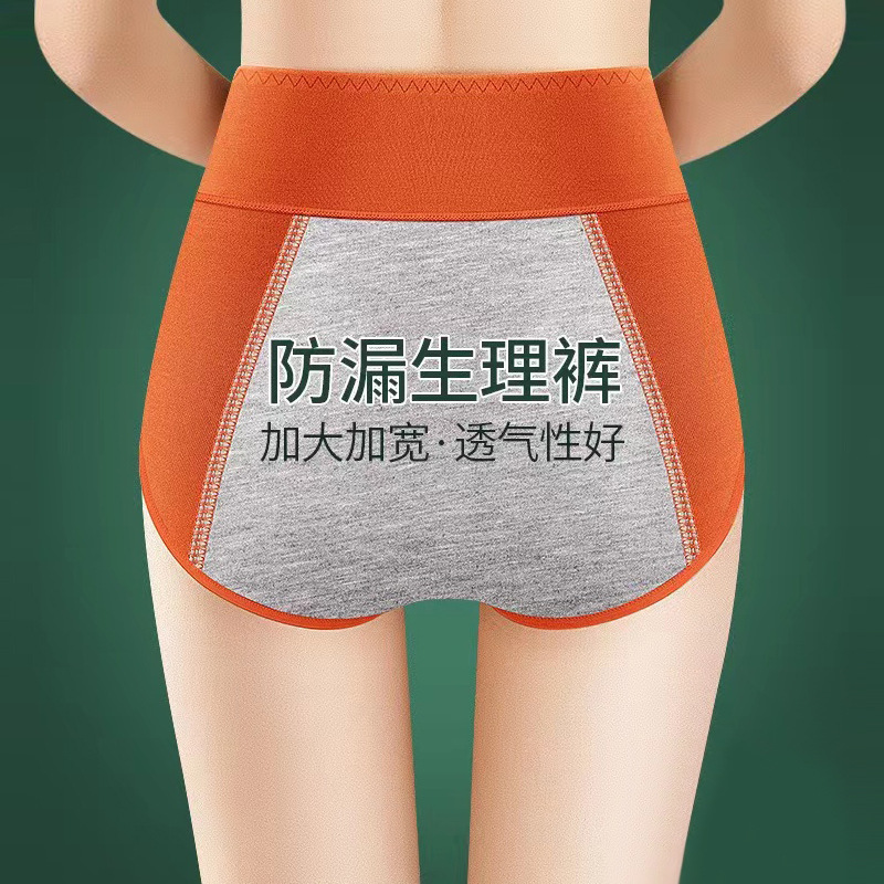 High-Waisted Underwear for Women, Pure Cotton, Breathable, Leak-Proof, Front and Rear Menstrual Period, Women's Menstrual Period Briefs, Widened