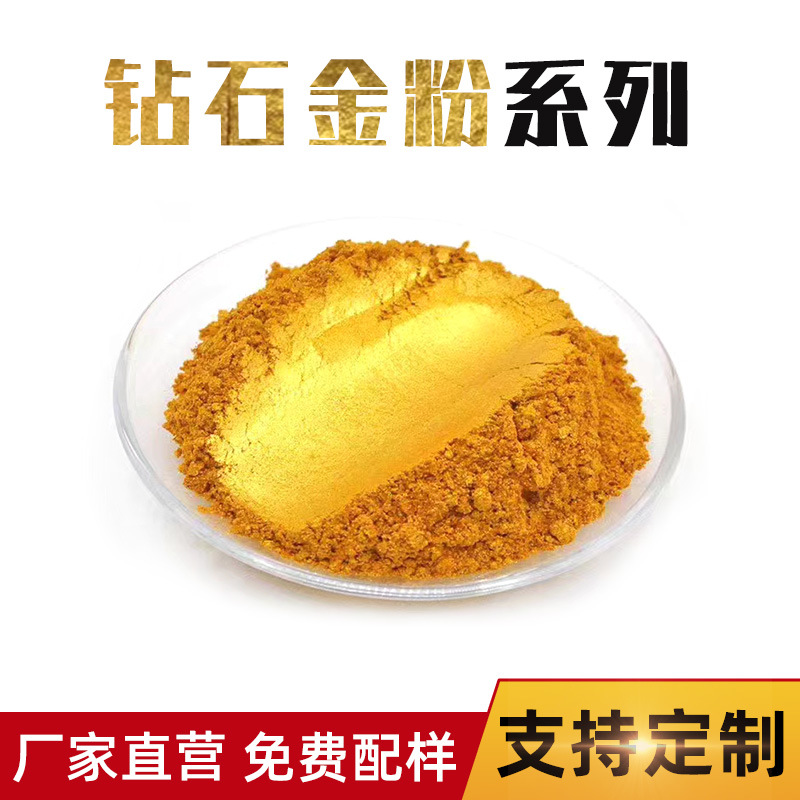 批发涂料黄金色珠光粉金粉油墨陶瓷闪粉钻石黄金粉珠光颜料鎏金