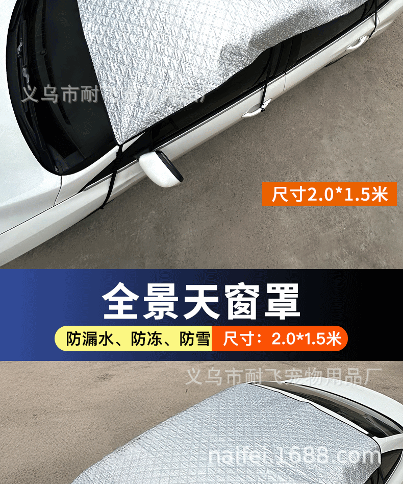 Car Sunroof Rain Cover, Roof Sunshade, Panoramic Sunroof Anti-Freeze Cover, Winter Roof Cover, Window Sunshade