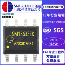 SM15633EK/EH�͉����������Ԑa��LED��оƬSM15133E/SM15106T
