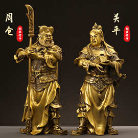忠勇周仓关平黄铜铜像摆件关二爷关羽关公家用客厅店铺办公室装饰