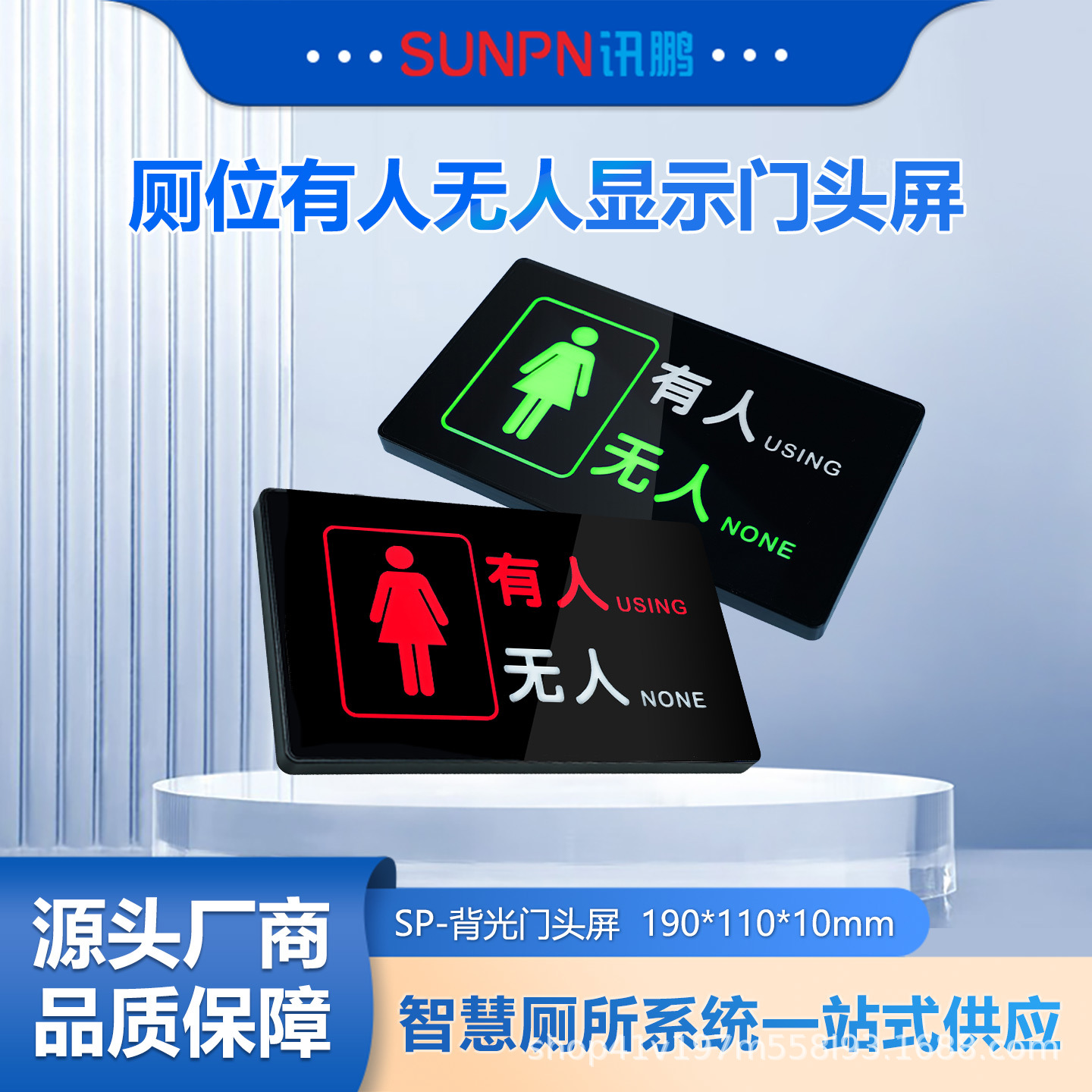 智慧厕所蹲位有人无人指示灯卫生间使用状态标识牌Lora无线门头屏