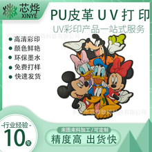 UV打印pvc皮革印花logo喷绘皮革卷料pu皮料印字数码双层PU