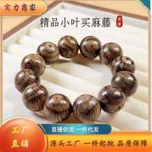 小叶买麻藤手串佛珠精工鬼脸鹰眼木对眼盘玩文玩男女手链念珠饰品
