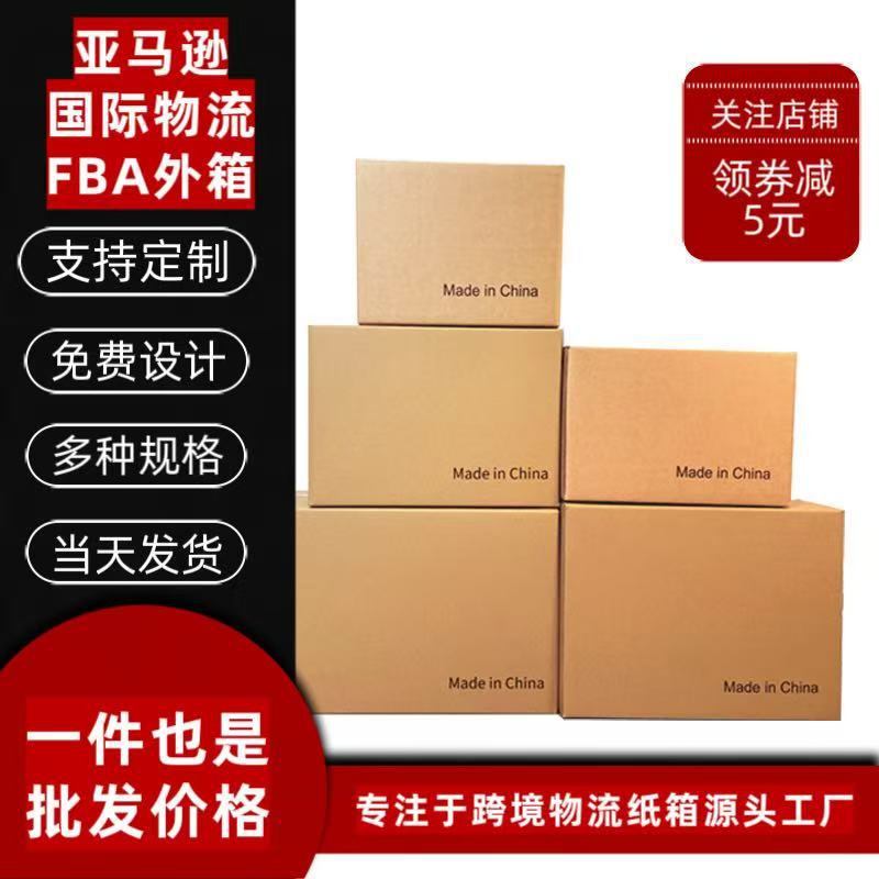 Cross-border e-commerce five-layer KK extra hard thickened Amazon international logistics fba foreign trade carton in stock wholesale Cross-border e-commerce five-layer KK extra hard thickened Amazon international logistics fba foreign trade carton in stock wholesale