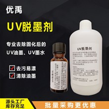 �S��ֱ�NUVÓī��UVīˮ��ϴҺUV��īȥ����UV�����ܽ℩UV����ˮ