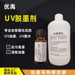 �S��ֱ�NUVÓī��UVīˮ��ϴҺUV��īȥ����UV�����ܽ℩UV����ˮ