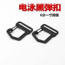 电泳黑合金6分门框弹扣厂家批发1寸25mm织带挂绳箱包五金配件挂扣