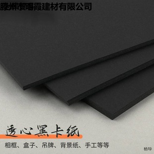 Black cardboard black paper 787*1092mm positive full open large model paper manual DIY background packaging paper