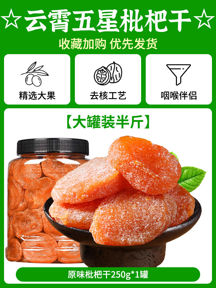 ☆Yunxiao 5성 말린 비파☆[큰캔 반캐티] 오리지널 건조비파 250g*1캔