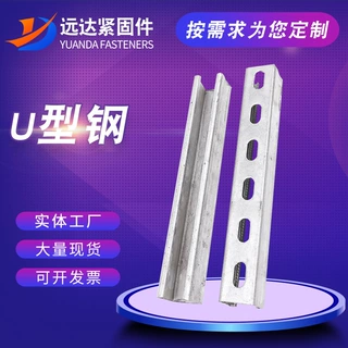 定制U型钢冷弯冲孔C型槽钢建筑工地结构镀锌管廊支架光伏抗震配件