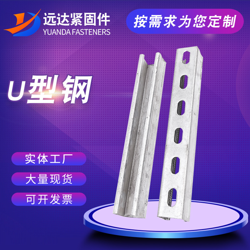 定制U型钢冷弯冲孔C型槽钢建筑工地结构镀锌管廊支架光伏抗震配件