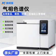 气相色谱仪白酒环氧乙烷溶剂残留TVOC苯系物非甲烷总烃检测分析仪
