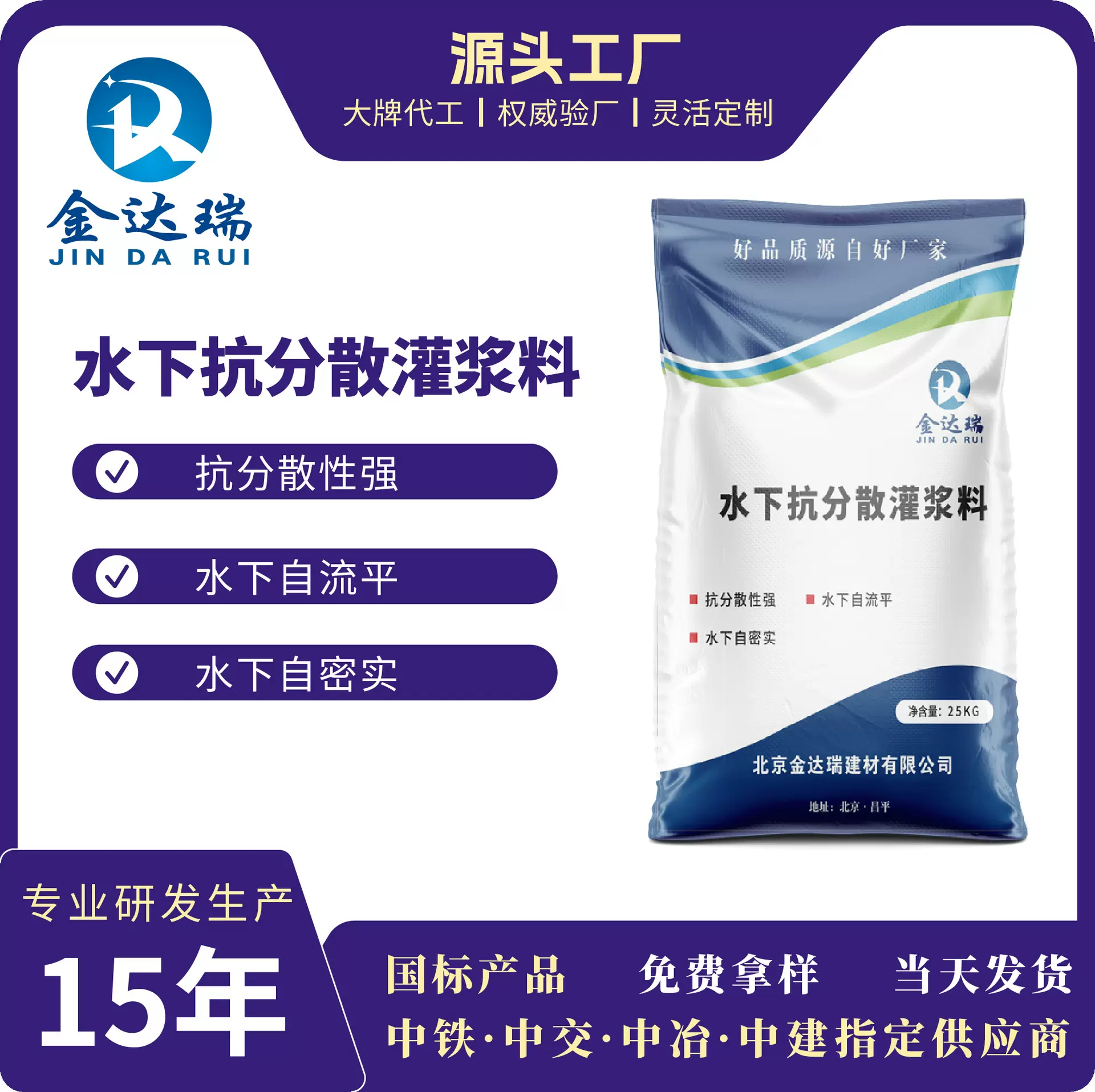 水下抗分散灌浆料高强无收缩微膨胀快速灌浆水下抗分散灌浆料