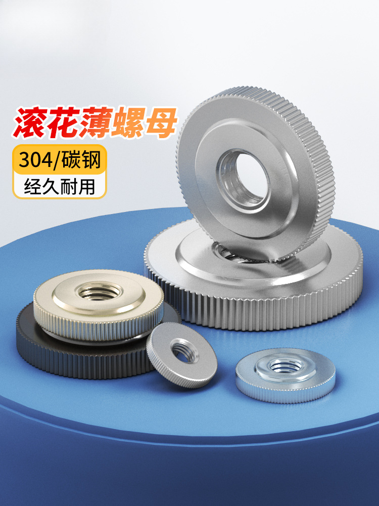 GB807滚花薄螺母304不锈钢/铁镀锌镀镍大头平头手拧螺丝帽 M2-M12