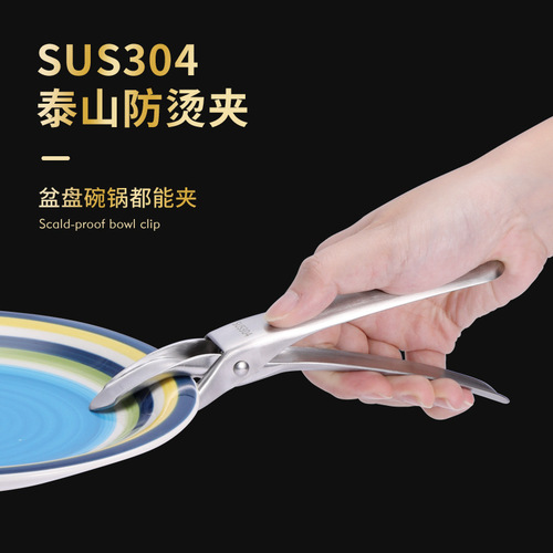 304 stainless steel bowl clamp, household new plate clamp, kitchen tool clamp, bowl lifter, Taishan anti-scalding clamp